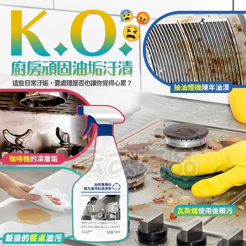 本原批發 昕昕熊 廚房強效油污清洗劑👍廚房 清潔 強效去污 除油清潔劑 油污清潔劑 油汙 清潔劑 瓦斯爐 CY571-細節圖4