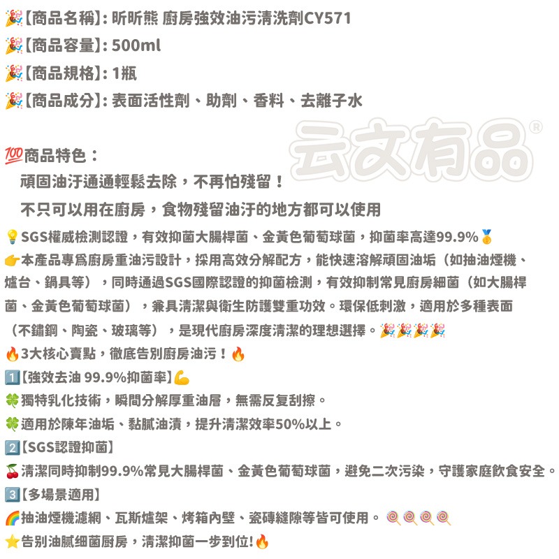 本原批發 昕昕熊 廚房強效油污清洗劑👍廚房 清潔 強效去污 除油清潔劑 油污清潔劑 油汙 清潔劑 瓦斯爐 CY571-細節圖6