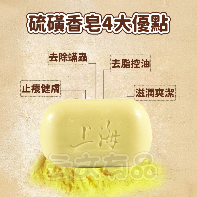 本原批發 硫磺香皂👍硫磺肥皂 肥皂 皂 香皂 沐浴皂 洗臉皂 洗澡香皂 清潔皂 單顆裝 硫磺 清潔 止癢 CY570-細節圖3