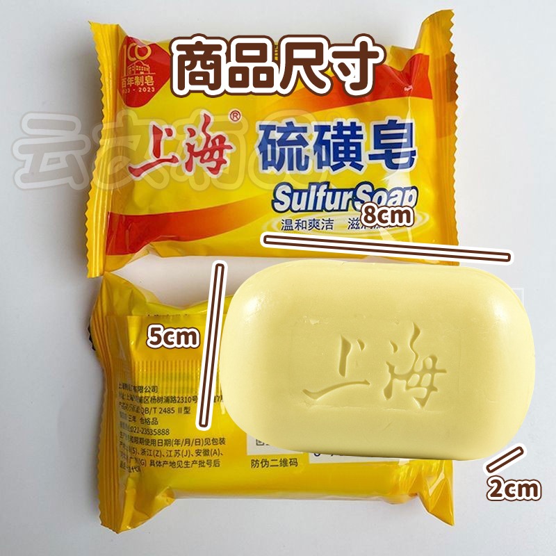 本原批發 硫磺香皂👍硫磺肥皂 肥皂 皂 香皂 沐浴皂 洗臉皂 洗澡香皂 清潔皂 單顆裝 硫磺 清潔 止癢 CY570-細節圖5