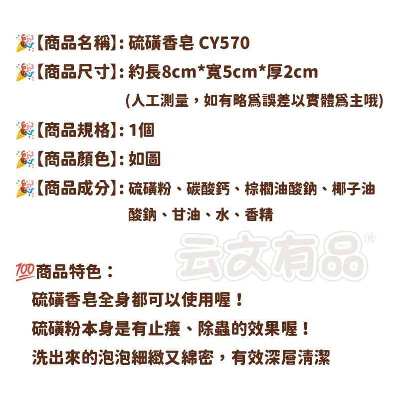 本原批發 硫磺香皂👍硫磺肥皂 肥皂 皂 香皂 沐浴皂 洗臉皂 洗澡香皂 清潔皂 單顆裝 硫磺 清潔 止癢 CY570-細節圖9