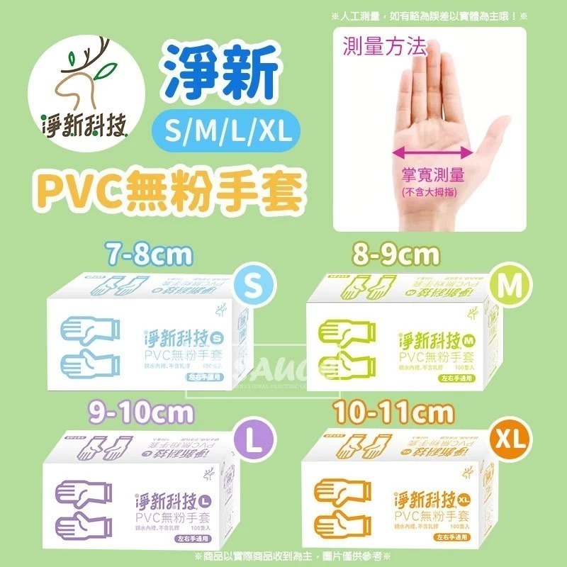 本原批發 淨新 PVC無粉手套👍 塑膠手套 透明手套 一次性手套 透明手套 PVC手套 橡膠手套 手套 CN007-細節圖7