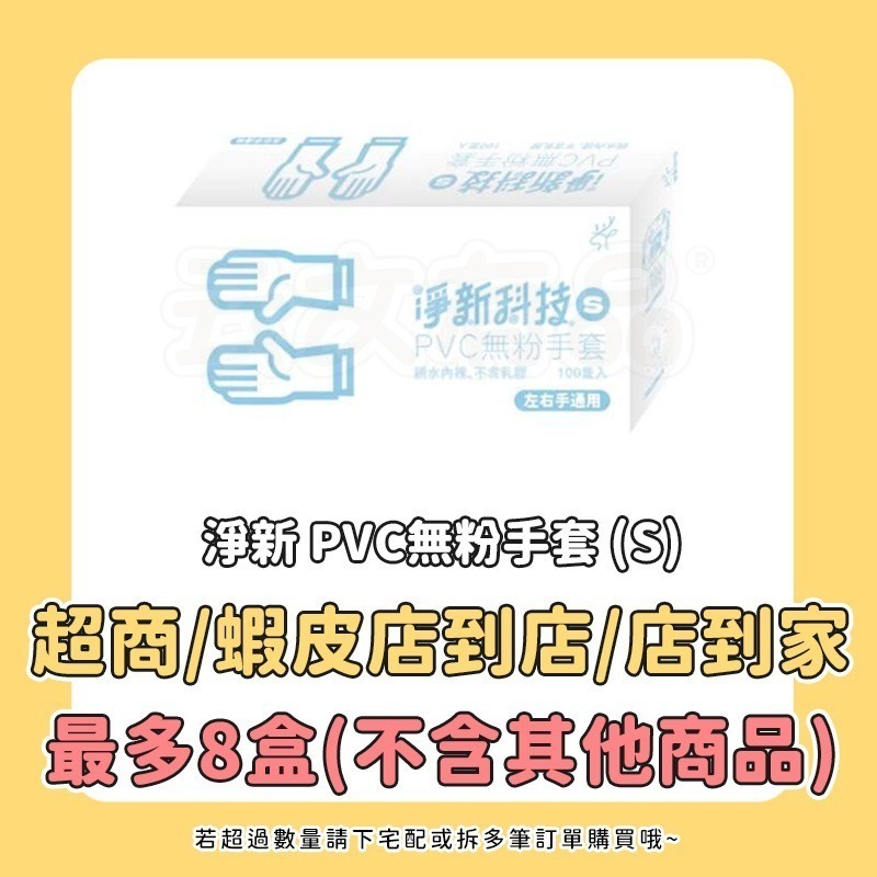 【S號】淨新 PVC無粉手套CN007