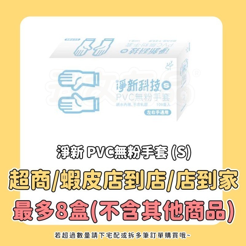本原批發 淨新 PVC無粉手套👍 塑膠手套 透明手套 一次性手套 透明手套 PVC手套 橡膠手套 手套 CN007-規格圖7
