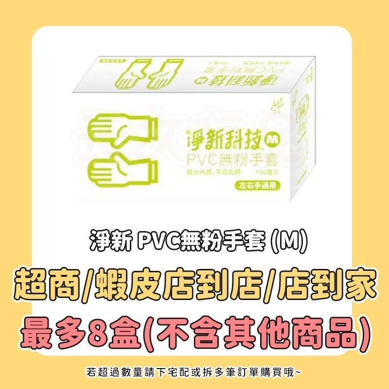 【M號】淨新 PVC無粉手套CN007