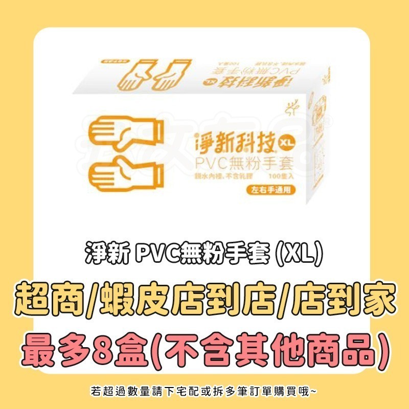【XL號】淨新 PVC無粉手套CN007
