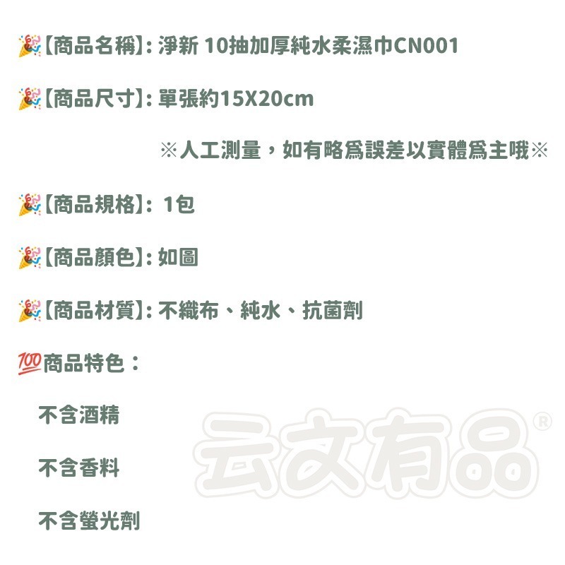 本原批發 淨新 加厚純水柔濕巾 10抽🔥純水濕紙巾 純水 濕紙巾 純水濕紙巾 無酒精 純水 淨新溼紙巾 CN001-細節圖6