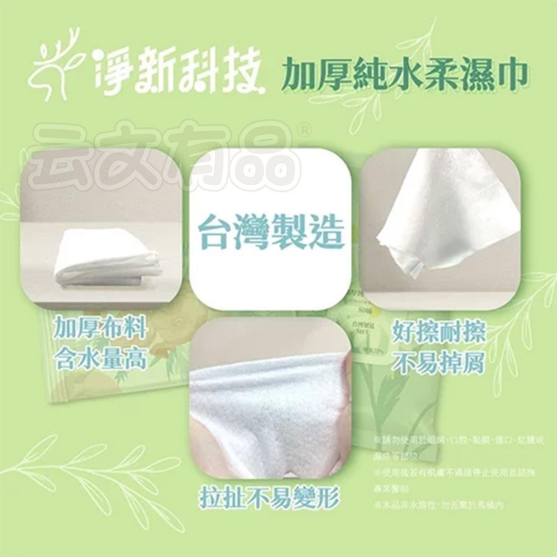 本原批發 淨新 潔膚濕紙巾 掀蓋80抽⚡溼紙巾 抽取式濕紙巾 濕紙巾 濕巾 潔膚巾  純水紙巾 淨新濕紙巾 CN001-細節圖3