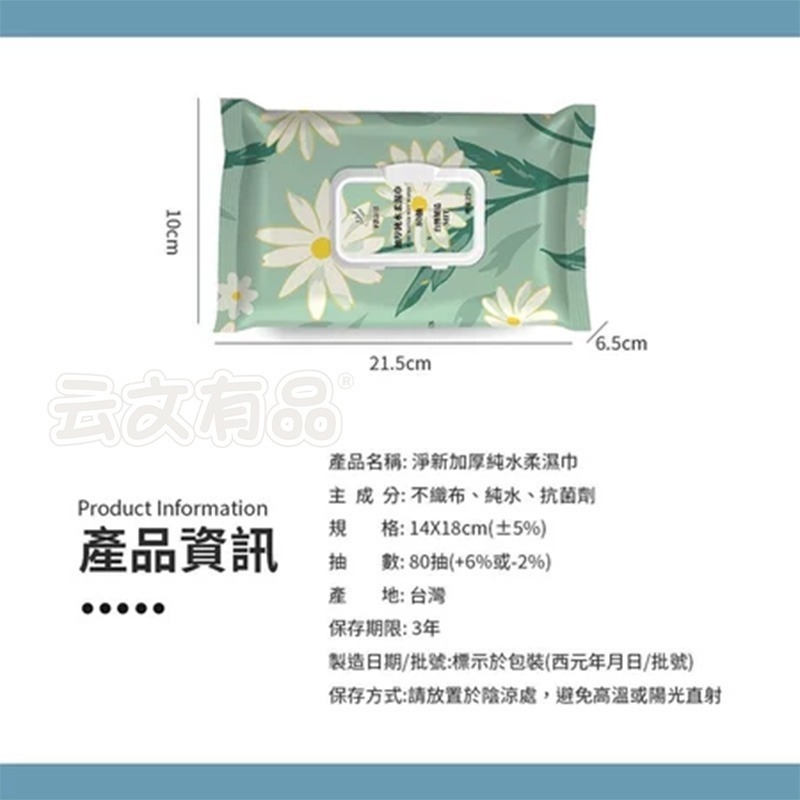 本原批發 淨新 潔膚濕紙巾 掀蓋80抽⚡溼紙巾 抽取式濕紙巾 濕紙巾 濕巾 潔膚巾  純水紙巾 淨新濕紙巾 CN001-細節圖7