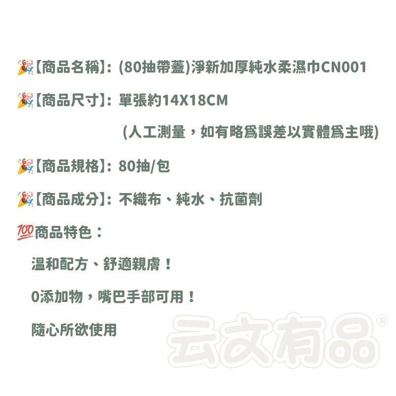 本原批發 淨新 潔膚濕紙巾 掀蓋80抽⚡溼紙巾 抽取式濕紙巾 濕紙巾 濕巾 潔膚巾  純水紙巾 淨新濕紙巾 CN001-細節圖8