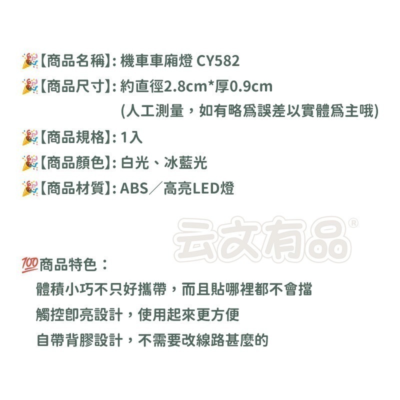 本原批發 機車車廂燈👍置物箱燈 迷你 觸控燈 車廂燈 照明燈 後車廂燈 車廂感應燈 置物燈 氣氛燈 車箱燈 CY582-細節圖8