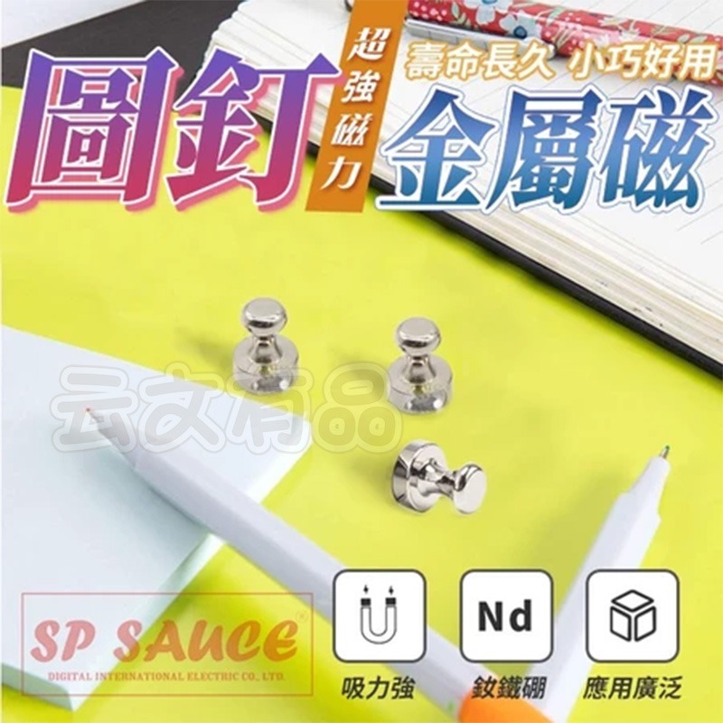 本原批發 圖釘磁鐵 金屬磁圖釘👍 磁鐵圖釘 釹鐵硼 磁圖釘 磁扣 磁力掛勾 辦公教學 冰箱磁鐵 磁性掛勾 LE014-細節圖3