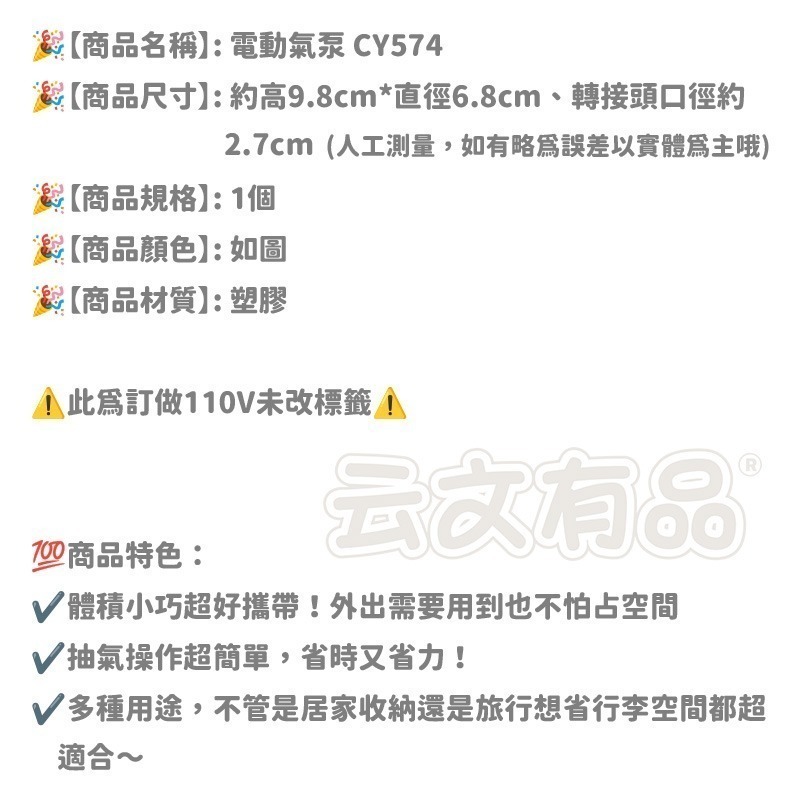 本原批發 壓縮袋抽氣機 手動抽氣泵 👍 電動抽氣機 電動抽氣筒 旅行真空機 壓縮機 抽氣幫浦 CY574 CY575-細節圖7