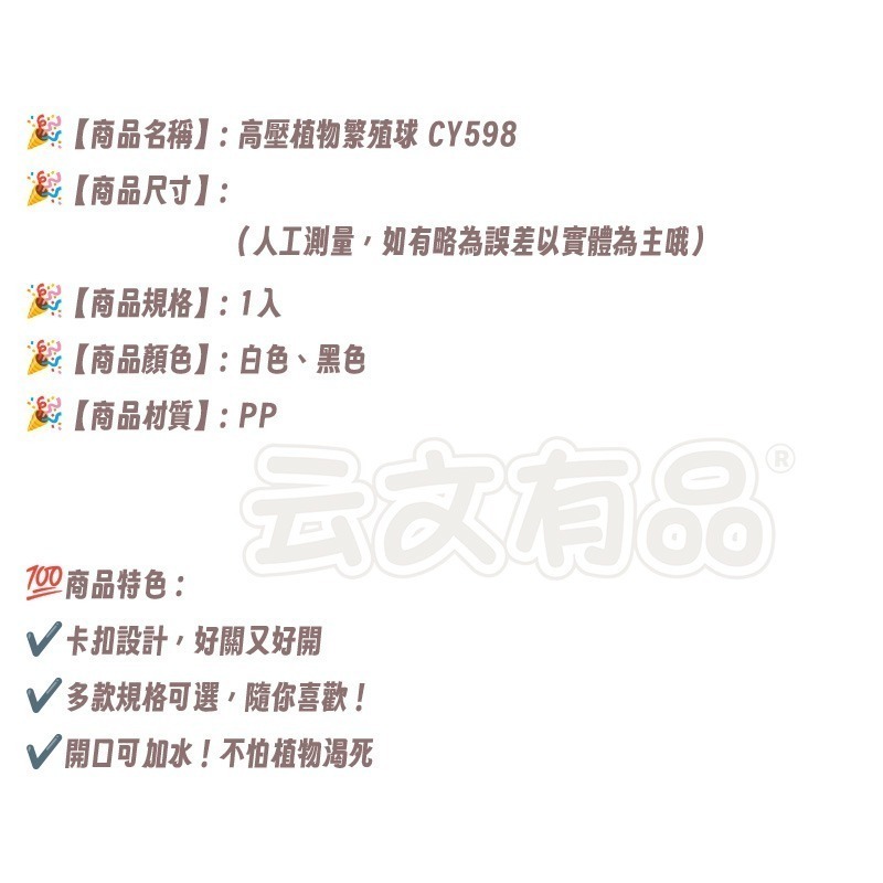 本原批發 高壓繁殖球👍高壓球 生根器 植物繁殖盒 繁殖球 植物 園藝 園藝用具 植物多肉植物 花 園藝用 CY598-細節圖8