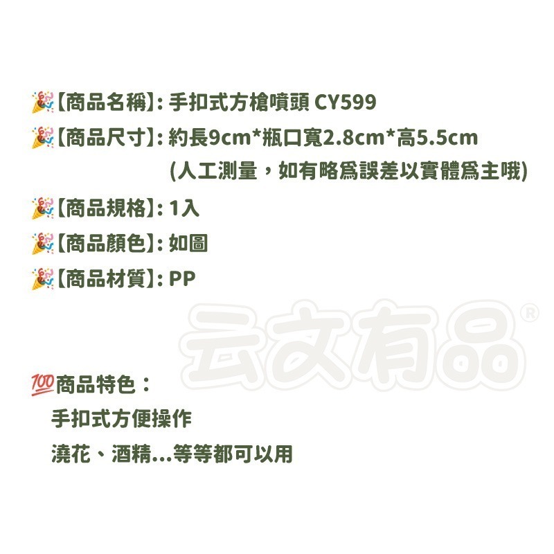 本原批發 手扣式方槍噴頭👍噴瓶頭 方型噴頭 澆花 噴霧器 噴槍 噴壺 塑膠噴頭 噴槍頭 清潔噴頭 CY599-細節圖8