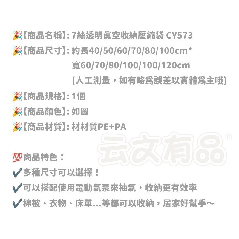 本原批發 7絲透明真空收納壓縮袋👍旅行收納袋 收納袋 衣物收納袋 衣物壓縮袋 壓縮收納袋 旅行壓縮袋CY573-細節圖8
