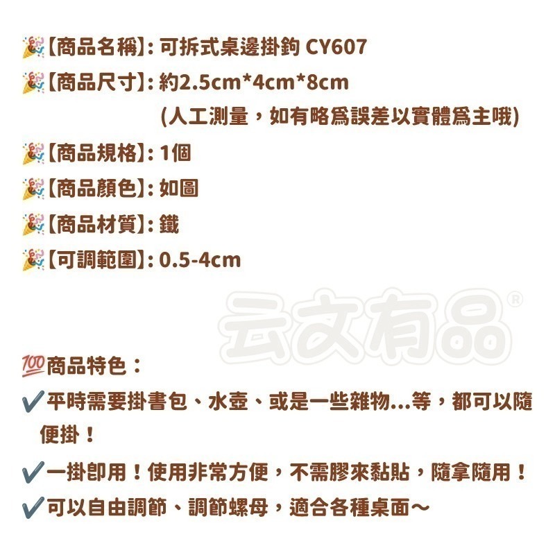 本原批發 可拆式桌邊掛鉤👍 掛鈎 包包 掛鉤 桌邊掛勾 書包掛鉤 免釘掛勾 書包 掛勾 桌邊掛 CY607-細節圖8