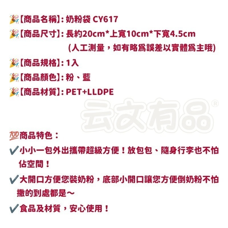 本原批發 奶粉袋👍奶粉分裝袋 奶粉袋 奶粉分裝 拋棄式奶瓶 奶粉分裝盒 拋棄式奶粉袋 奶粉罐 奶粉盒 CY617-細節圖8