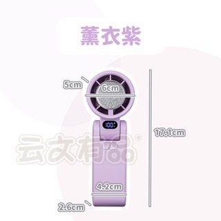 薰衣紫｜折疊制冷風扇 CYKE650