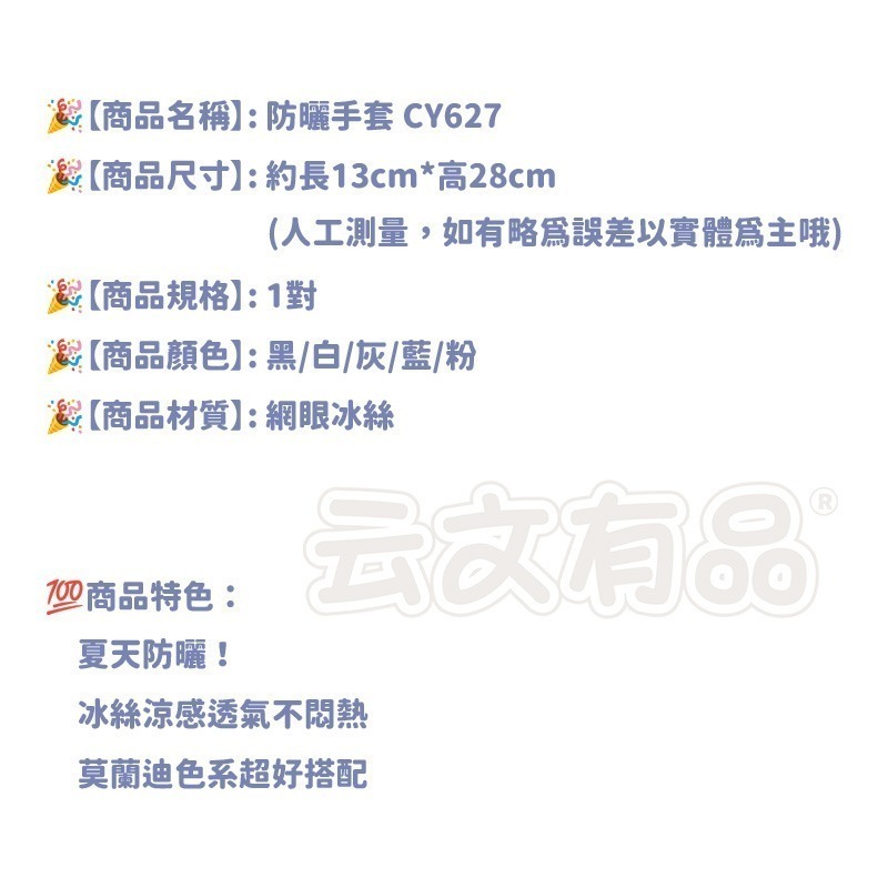 本原批發 防曬手套👍透氣防曬手套 騎車防曬手套 防曬手套 防紫外線手套 機車手套 遮陽手套 防曬 CY627-細節圖7