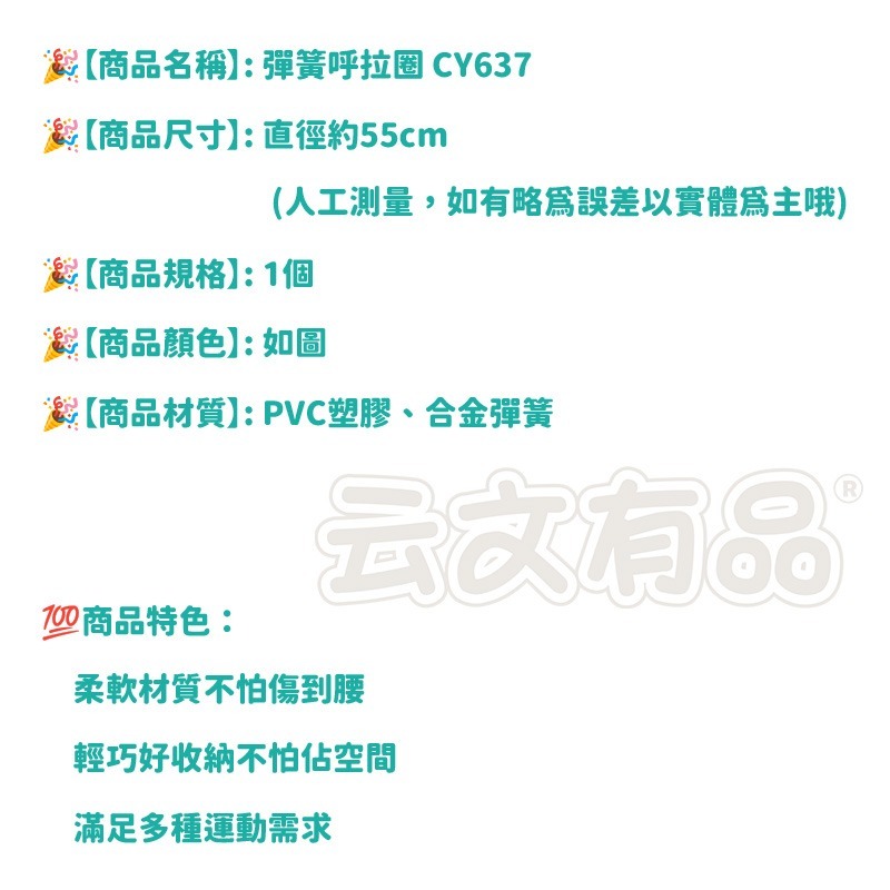 本原批發 彈簧呼拉圈👍包膠靜音 不夾肉 不髒衣 呼拉圈 軟呼拉圈 靜音呼拉圈 呼拉圈 居家運動 CY637-細節圖8