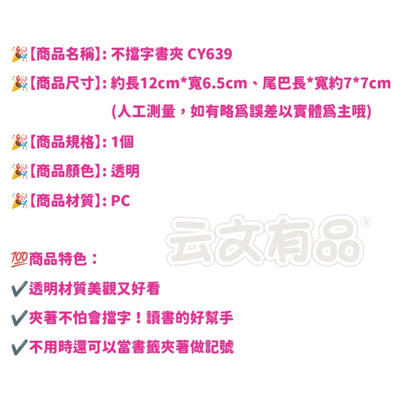 本原批發 不擋字書夾👍寶蓋頭書夾 透明譜夾 透明書夾 實用便簽夾 書本固定 書夾 大夾子 萬用夾 CY639-細節圖8