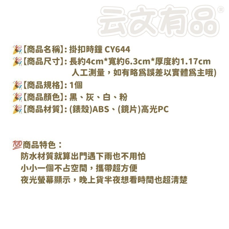 本原批發 掛扣時鐘👍LED電子錶 電子鐘 迷你時鐘 電子掛錶 掛錶 考試手錶 考試用手錶 CY644-細節圖7