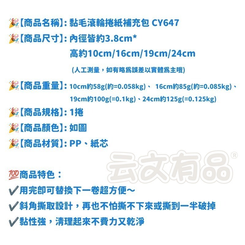 本原批發 黏毛滾輪捲紙補充包👍一捲 黏毛補充 10cm 19cm 16cm 24cm 黏毛器替換芯 補充包 CY647-細節圖7
