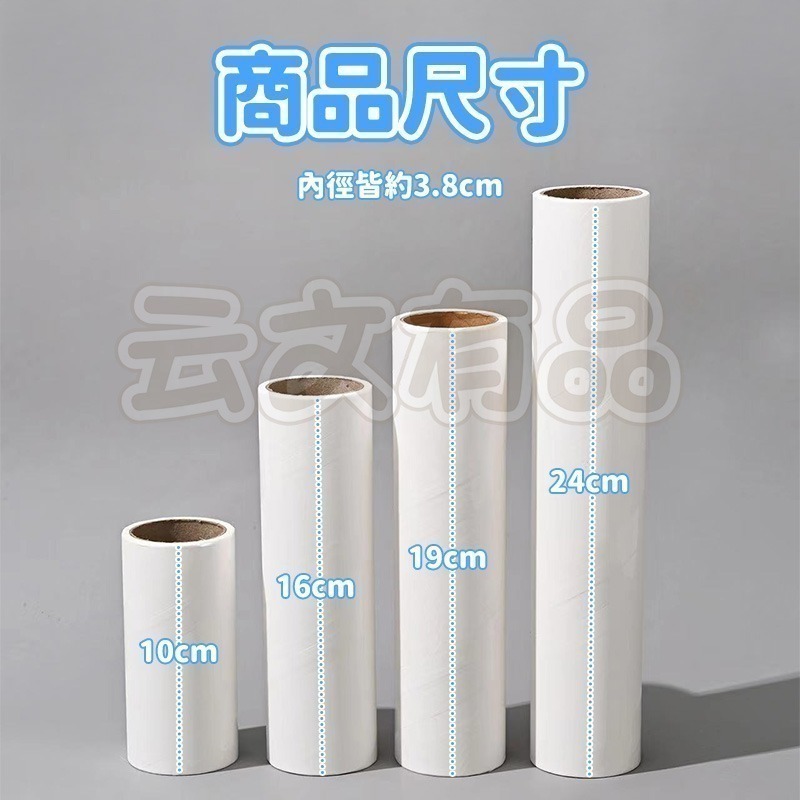 本原批發 黏毛滾輪捲紙補充包👍一捲 黏毛補充 10cm 19cm 16cm 24cm 黏毛器替換芯 補充包 CY647-細節圖6