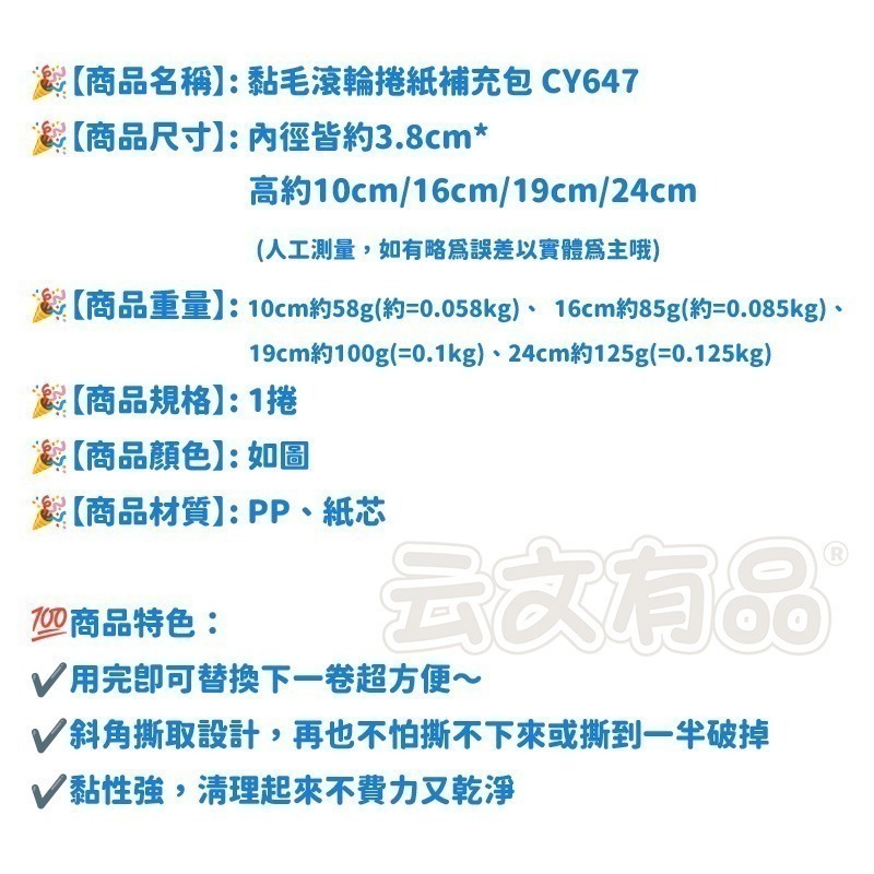 本原批發 黏毛滾輪捲紙補充包👍一捲 黏毛補充 10cm 19cm 16cm 24cm 黏毛器替換芯 補充包 CY647-細節圖7