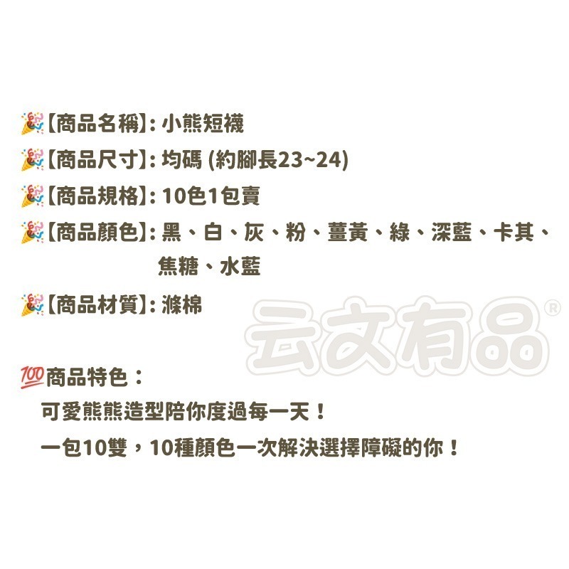 本原批發 小熊短襪👍小熊 短襪子 女生 襪子 運動襪 大童襪 棉襪 素色棉襪 小熊襪 純色襪 素色襪 可愛 KS197-細節圖8