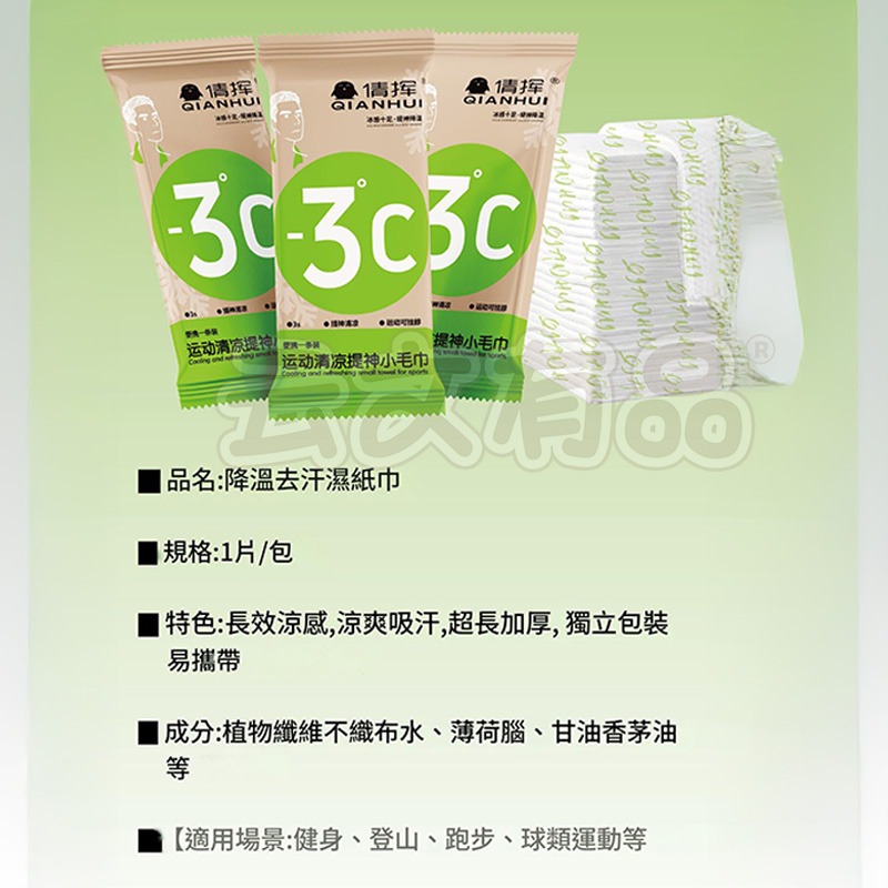 本原批發 倩揮 清涼濕毛巾👍加大加厚 體用濕紙巾 涼感濕巾 薄荷濕紙巾 薄荷濕巾 降溫濕巾 冰涼濕紙巾 CY659-細節圖7