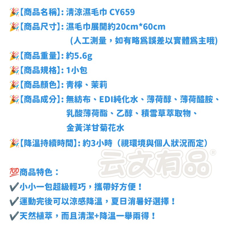 本原批發 倩揮 清涼濕毛巾👍加大加厚 體用濕紙巾 涼感濕巾 薄荷濕紙巾 薄荷濕巾 降溫濕巾 冰涼濕紙巾 CY659-細節圖8