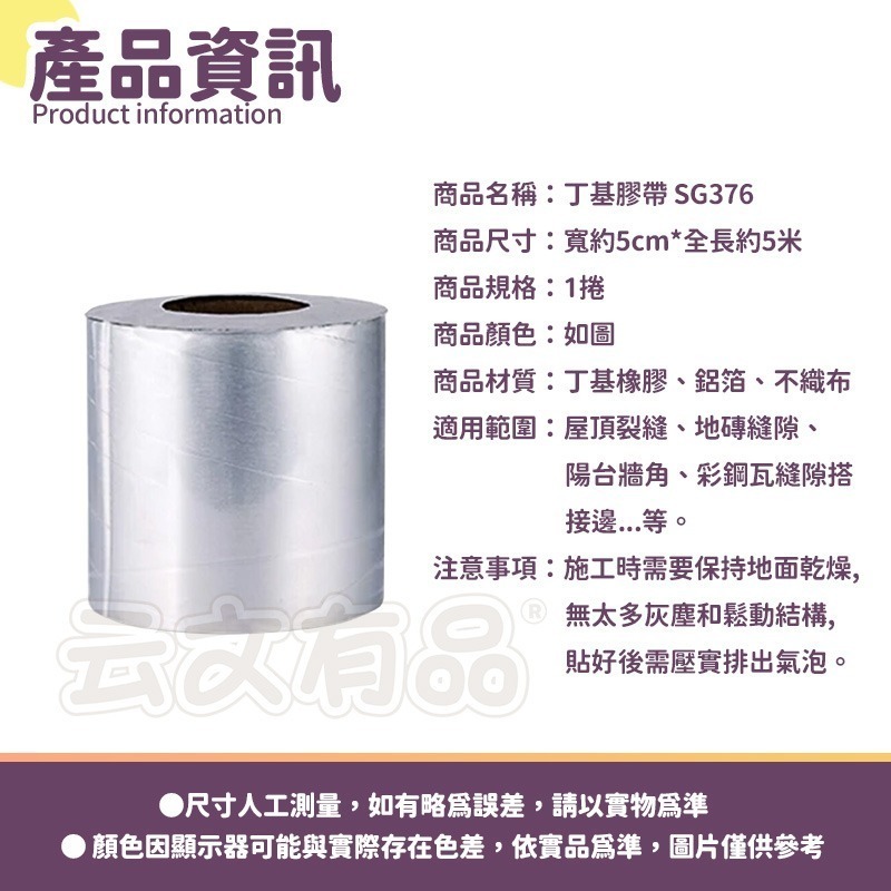本原批發 丁基膠帶 🔥 裂縫修補 膠帶 鋁箔膠帶 防水 止漏膠帶 防水膠帶 補漏膠帶 修補膠帶 瀝青膠帶 SG376-細節圖8