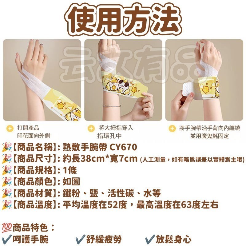 本原批發 熱敷手腕帶👍熱敷貼 保暖貼 腕部護腕熱敷 滑鼠手 護腕帶 暖暖包 蒸氣護腕 緩解酸痛 熱敷腕帶CY670-細節圖7