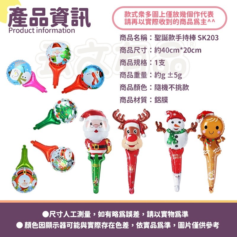 本原批發 聖誕氣球手持棒 南瓜手持棒🎄萬聖節 聖誕節 卡通氣球棒 聖誕節 鋁膜氣球 生日裝飾 SK203 SG675-細節圖6