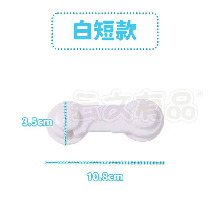 白短｜兒童多功能安全鎖扣 CY618