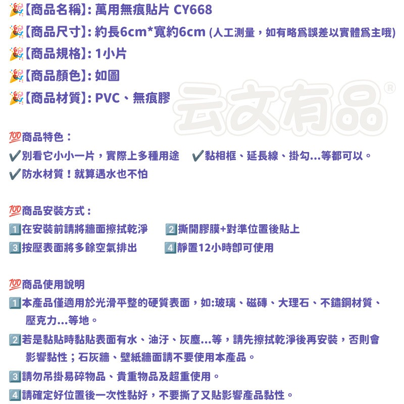 本原批發 萬用無痕貼片👍免打孔 無痕 透明 膠片 雙面貼片 防水 雙面膠 方形無痕貼 春聯 固定貼片 CY668-細節圖6