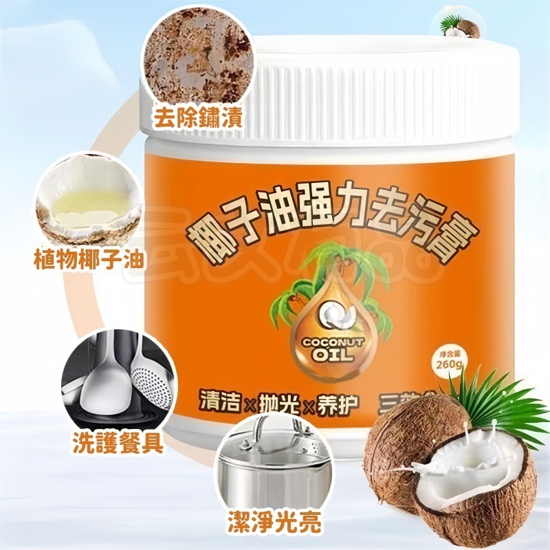 本原批發 椰子油強力去汙膏👍地板 清潔去污膏 椰子油 去污膏 清潔 三合一 浴室 廚房 CY671-細節圖4