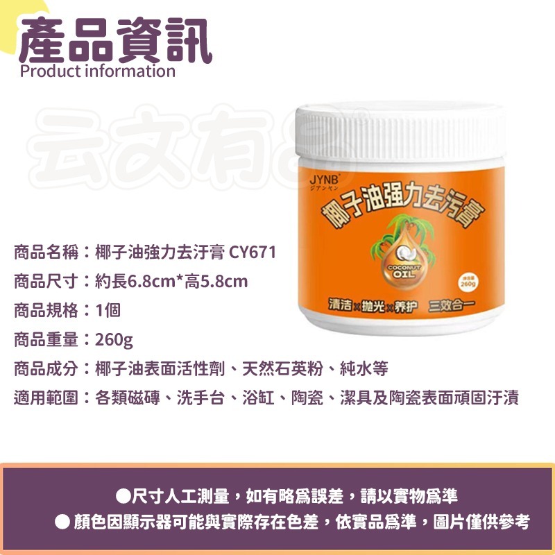 260g｜椰子油強力去汙膏 CY671