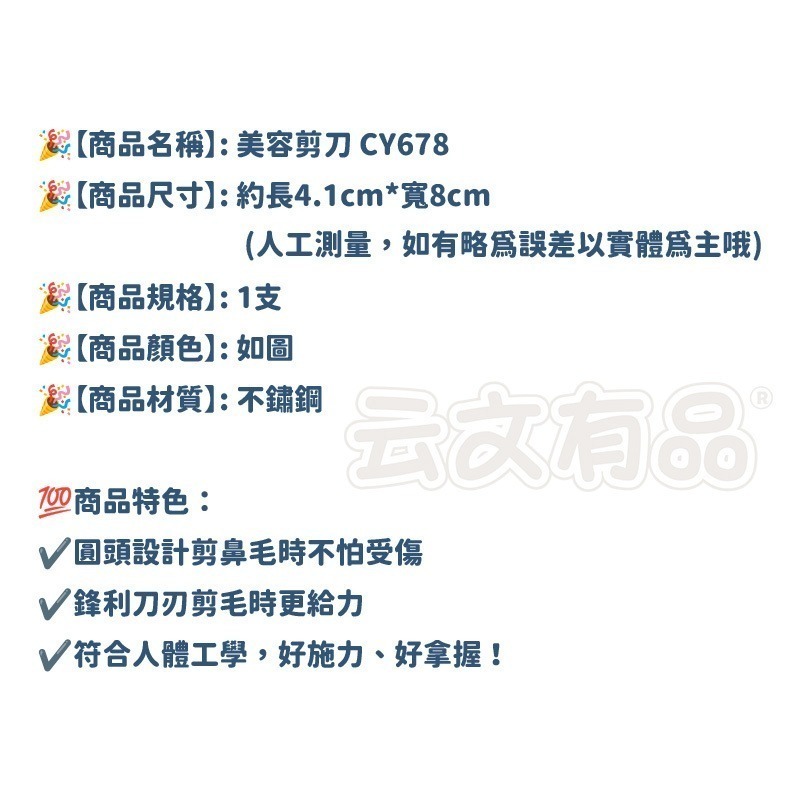 本原批發 美容剪刀👍鼻毛剪 修眉刀 小剪刀 除毛 除毛剪刀 修眉剪刀 鼻毛 鼻毛剪刀 修眉 直剪 彎剪 CY678-細節圖9