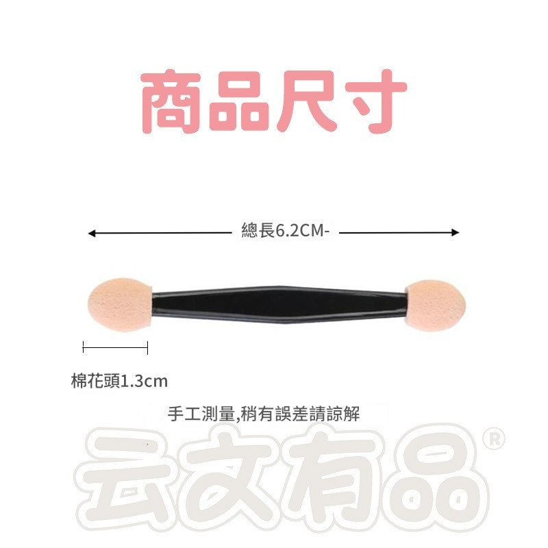 本原批發 一次性鏡面粉棒👍鏡面粉棒 鏡面 雙頭 暈染海綿棒 眼影棒 海棉棒 海綿 鏡面粉刷 暈染棒 CY681-規格圖9