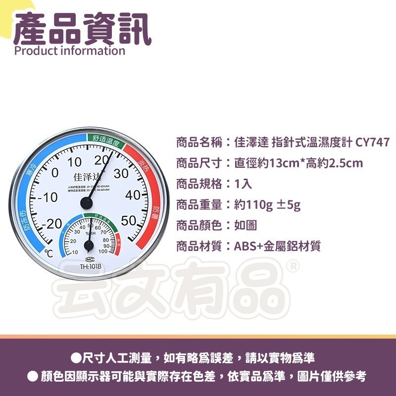 本原批發 指針式溫濕度計👍測量 溫濕度計 溼度計 室內溫度計 溫度計 濕度計 免電池溫度計 室外溫度計 CY747-細節圖8