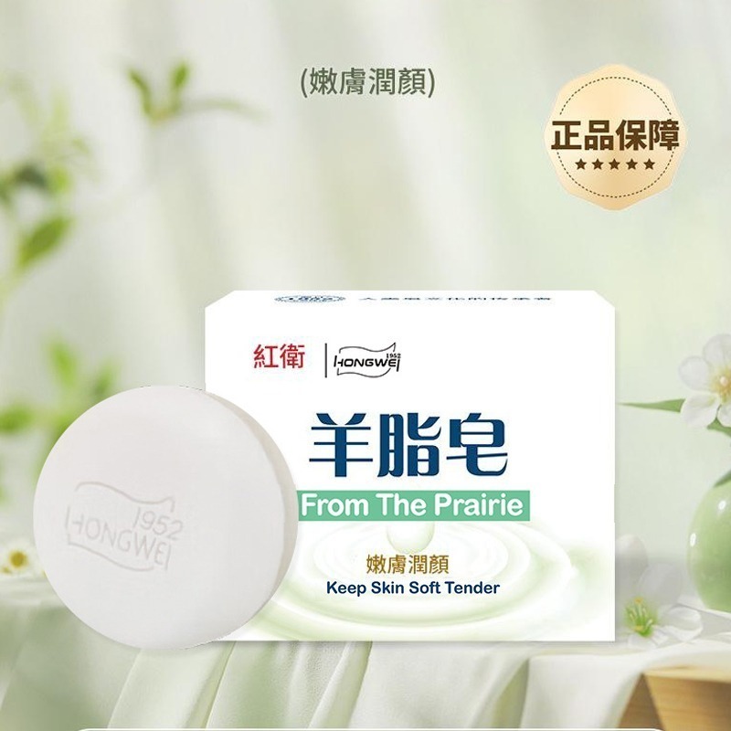 本原批發 正品 紅衛 羊脂皂 120g👍洗澡皂 潔面皂 沐浴皂 控油 奶香皂 深層清潔皂 洗臉皂 肥皂 CY702-細節圖7