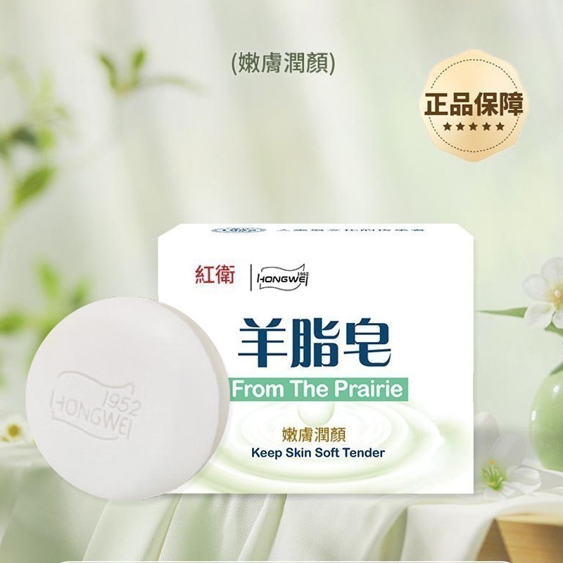 本原批發 正品 紅衛 羊脂皂 120g👍洗澡皂 潔面皂 沐浴皂 控油 奶香皂 深層清潔皂 洗臉皂 肥皂 CY702-細節圖7