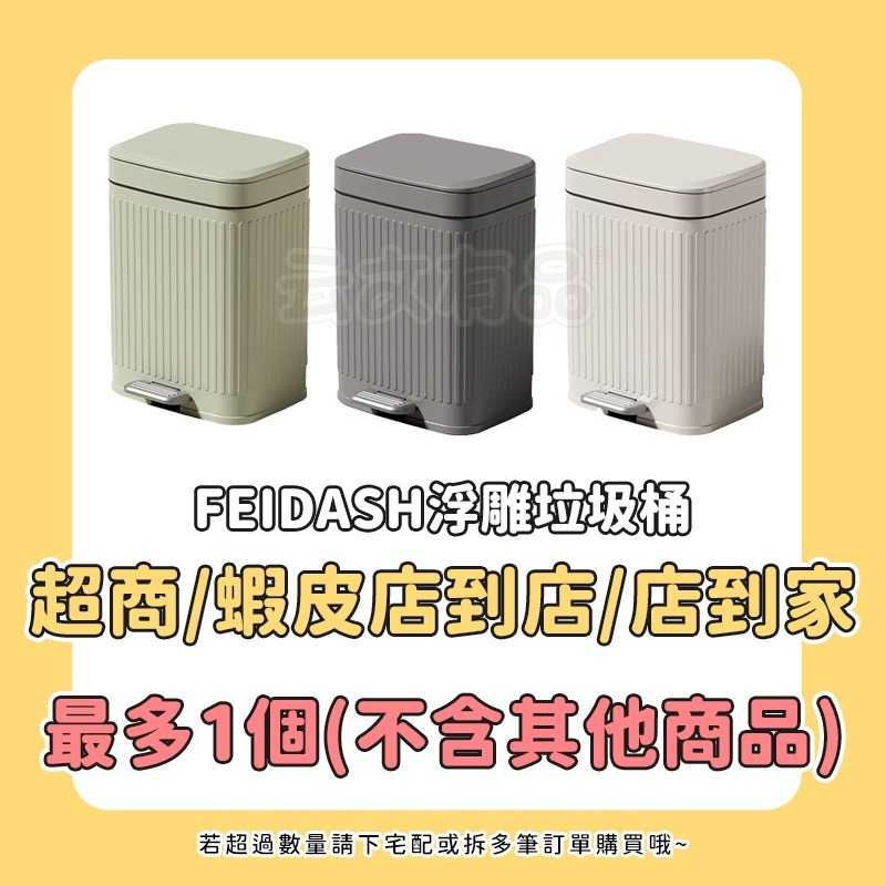 本原批發 FEIDASH 浮雕垃圾桶👍日式 垃圾桶 浮雕垃圾桶 掀蓋垃圾桶 INS風 密封垃圾桶 居家 CY722-細節圖3