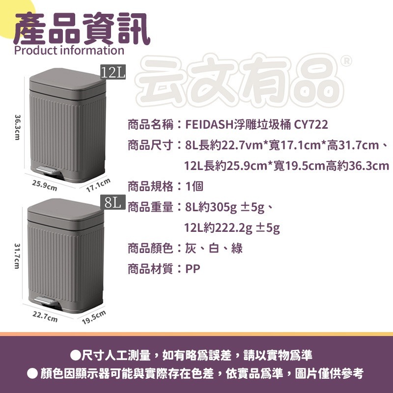 本原批發 FEIDASH 浮雕垃圾桶👍日式 垃圾桶 浮雕垃圾桶 掀蓋垃圾桶 INS風 密封垃圾桶 居家 CY722-細節圖9