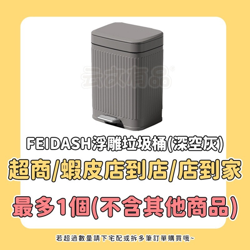 本原批發 FEIDASH 浮雕垃圾桶👍日式 垃圾桶 浮雕垃圾桶 掀蓋垃圾桶 INS風 密封垃圾桶 居家 CY722-規格圖9