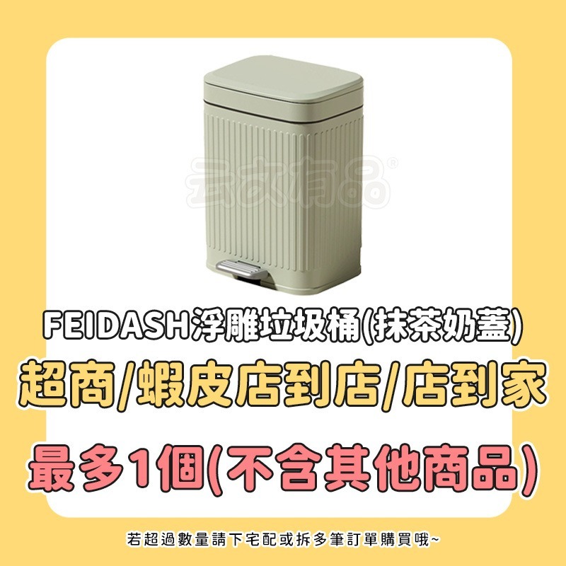 本原批發 FEIDASH 浮雕垃圾桶👍日式 垃圾桶 浮雕垃圾桶 掀蓋垃圾桶 INS風 密封垃圾桶 居家 CY722-規格圖9
