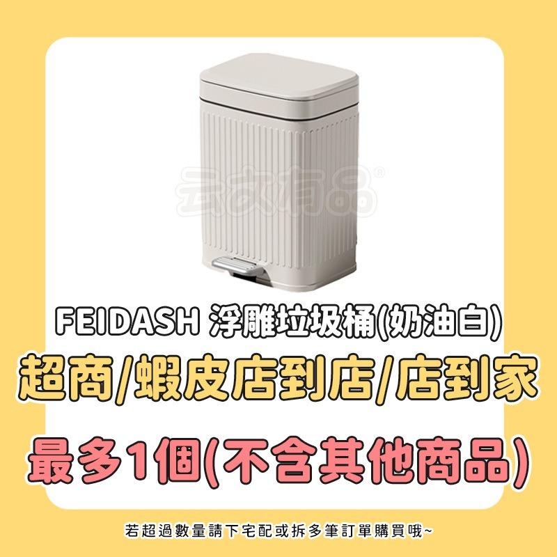 奶油白【12L】1個｜垃圾桶 CY722